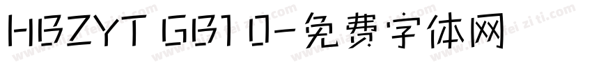 HBZYT GB1 0字体转换